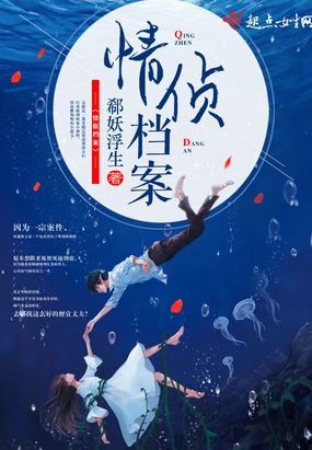 情侦档案在线阅读
