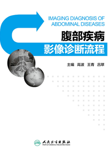 腹部疾病影像診斷流程