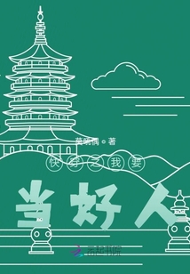 快穿之我要當好人