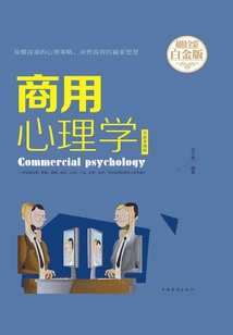 商用心理學