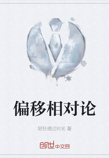 偏移相對論