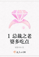 1總裁之老婆多吃點在線閱讀