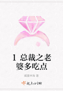 1總裁之老婆多吃點