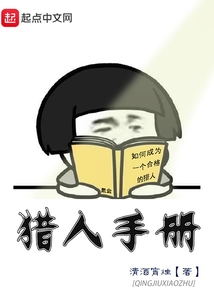 獵人手冊