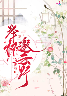 舉杯邀云野