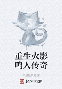 重生火影鳴人傳奇