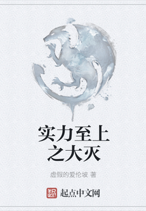 實力至上之大滅