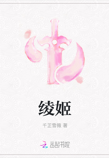 綾姬