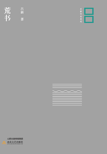 荒書