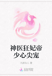 神医狂妃帝少心尖宠
