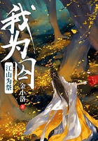 江山為祭我為囚在線閱讀