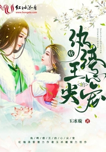 紈绔痞王的心尖寵