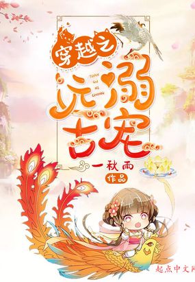 穿越之远古溺宠在线阅读