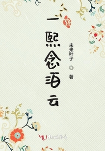 一熙念泊云