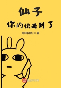 仙子你的快遞到了