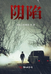 陰陷