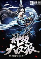 神级大反派在线阅读