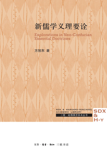 新儒學義理要詮
