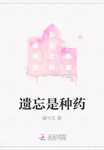 遺忘是種藥