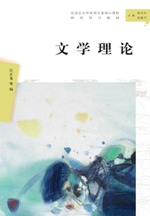 文學理論