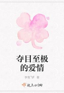 奪目至極的愛情