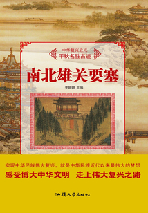 南北雄關要塞