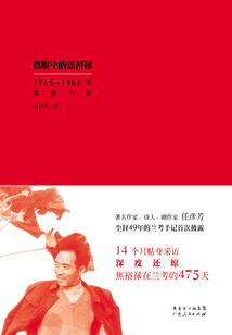 我眼中的焦裕祿