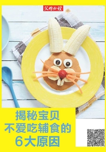 《父母必讀》養育系列專題：揭秘寶貝不愛吃輔食的6大原因