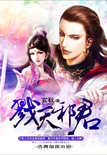 戮天邪君