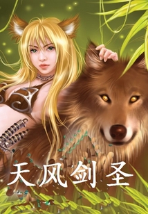 天風(fēng)劍圣
