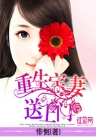 重生宝妻送上门在线阅读