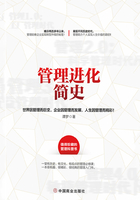 管理进化简史在线阅读