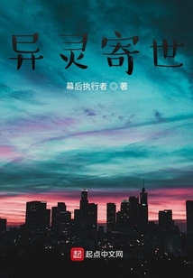 異靈寄世