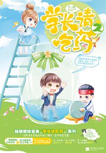 學長請吃藥2
