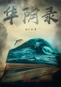 華陰錄