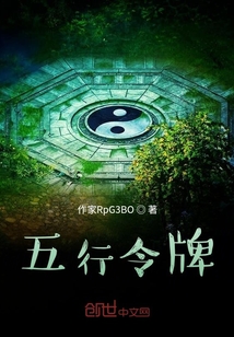 五行令牌
