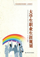 大学生职业生涯规划