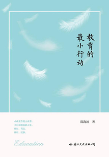 教育的最小行動