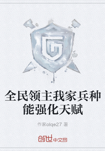 全民領主我家兵種能強化天賦