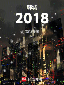 韩城2018