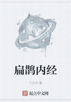 扁鹊内经在线阅读