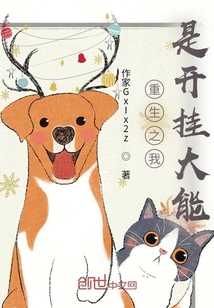 重生之我是開掛大能