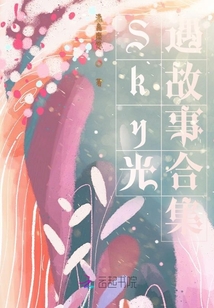Sky光遇故事合集