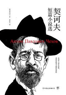 契訶夫短篇小說選