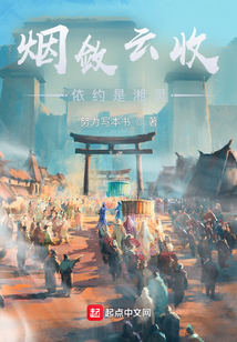 煙斂云收，依約是湘靈