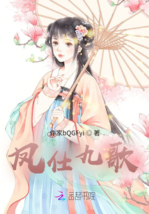 鳳仕九歌