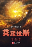 艾泽拉斯新轨迹在线阅读