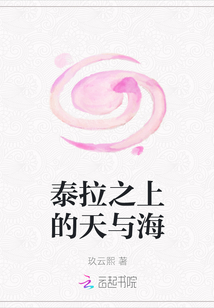泰拉之上的天與海