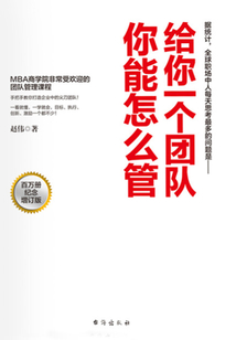 給你一個團隊，你能怎么管