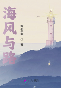 海風(fēng)與路